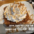 증미역 카페 이디야커피 염창블루나인점