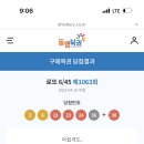 로또통신 이미지