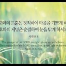 오늘의 '영어성경 사진'(91강) “여호와의 교훈과 계명”(시편 19편 8절) 이미지
