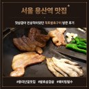 [용산] 독특한 발효 삼겹살의 신세계, '적토발효구이 용산점' 솔직 후기