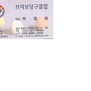 로즈당구장 이미지