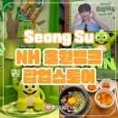 뱅크 | 9월 성수 NH올원뱅크 팝업 후기 이원일 다이닝 꿀팁