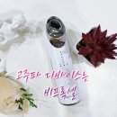 피부과에서 받는 고주파리프팅 마사지 시술 그대로 뷰티디바이스 추천 비프록셀로 홈케어하고 사용후기