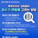 청호나이스렌탈 이미지