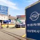 쌍용자동차용인정비사업소
