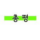 패션수선방