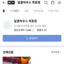 달콤하우스 | 마곡 달콤하우스 멀티타르트 내돈내산 후기 선물용으로 어떨까