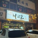 형곡동로-2 | [후기]구미돼지갈비•삼겹살추천•구미맛집“까리돈 숯불갈비”