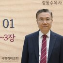 신명기_01 (성경 맥 잡기 37)(신 1장~3장) : (정동수 목사, 사랑침례교회, 킹제임스 흠정역 성경, 강해, 세미나, Deute 이미지