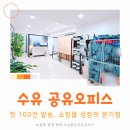 씨제이대한통운(주) 문평동지점 | 수유 공유오피스 첫 100건 발송 성공 루틴 만드는 법