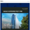 도반한방병원