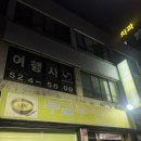 부길추어탕 | 금남로 / 부길추어탕