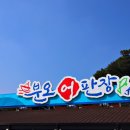동막호 | <동막해수욕장 칼국수 맛집> 동막호 다녀온 후기♥