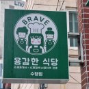 용감한 식당 수영점 이미지