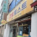 캠토금당점