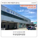 우성자동차정비(주) 이미지