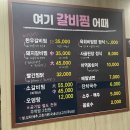 여기 갈비찜 어때 이미지