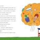 방과후 초능력 클럽(임지형 글/조순영 그림/아이세움) 이미지