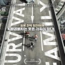 서바이벌 패밀리 Survival Family(2017) 이미지