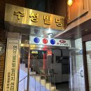 수 당구클럽 이미지