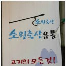 소원축산 이미지