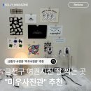 푸름한우 | 금천구여권사진 잘 찍는 곳! 미우사진관 1:1 보정 후기 (가격, 규정 꿀팁)