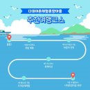 다대어촌체험휴양마을 이미지