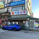 크린토피아 안산본오지사 | 안산 순대국 맛집 본오동 시골순대 내돈내산 솔직후기