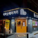 베이커리 평촌점 이미지