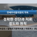 연세우리들의원 이미지