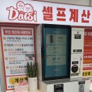 달시아이스크림 이미지