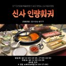 푸드2900논현 | [신사동 훠궈 맛집] 논현 훠궈 맛집 인량훠궈 솔직 후기