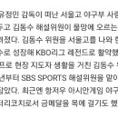 그 스브스 해설 이종열 김태형 현장복귀 말고 한명 더 현장 간다는 썰 있었잖아 이미지