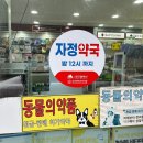 월성사랑약국 이미지