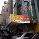 선미아구찜 이미지
