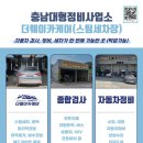 충남대형정비사업소 이미지