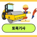 토목기사 (필기, 실기, 전공) 공부 방법, 방향 - 1 필기편