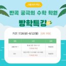 반곡궁극의수학학원