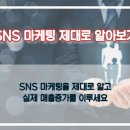 서광광고기획 | 인플루언서, SNS 마케팅 촛점을 잘 맞추고 시작하세요