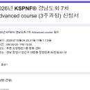 경남도회 2026년 PNF 7차 Advanced Course 소식입니다. 이미지