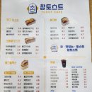 참토스트대구지산범물점 네이버블로그