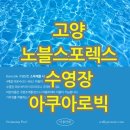 노블스포렉스수영장 이미지