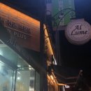 알루메(AL Lume) 이미지