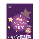 신안코아 이미지