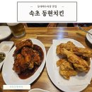 등대호프 - 목포시 | 속초 동현치킨 등대해수욕장 야식 내돈내산후기