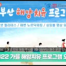 해양치유시티투어 이미지