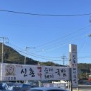 신촌명가돼지국밥 | 마금산 온천 근처 북면 국밥 맛집 신촌명가돼지국밥