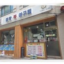 미락복 | 방배역 맛집 미락 식당 미락복아구찜 내돈내산
