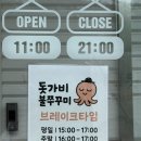 돗가비 불 쭈꾸미 | 용인 동천 맛집 돗가비불쭈꾸미 / 불쭈차돌덮밥 내돈내산 솔직 후기