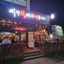 역전할머니맥주경기광주쌍령점 네이버블로그